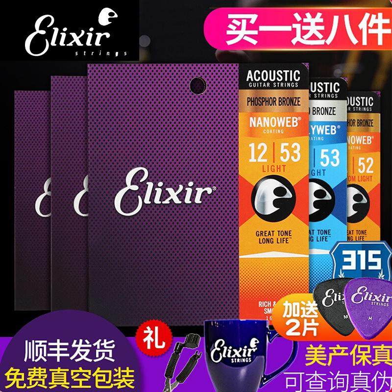 伊利克斯吉他弦 民谣吉他琴弦防锈一套6根装16052 ELIXIR伊利克斯