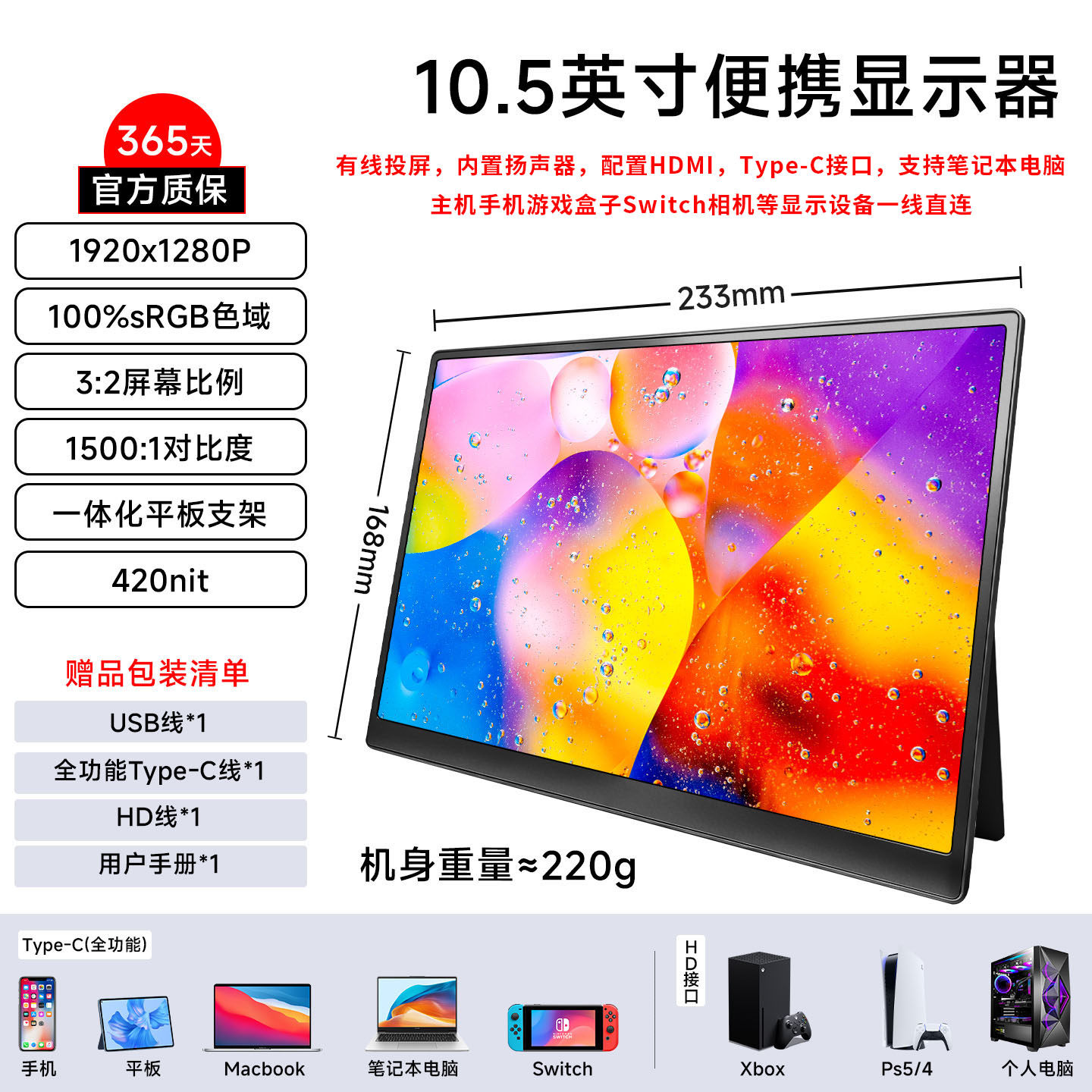 10.5寸触摸屏便携显示器macmini笔记本电脑type-c扩展便携屏HDMI