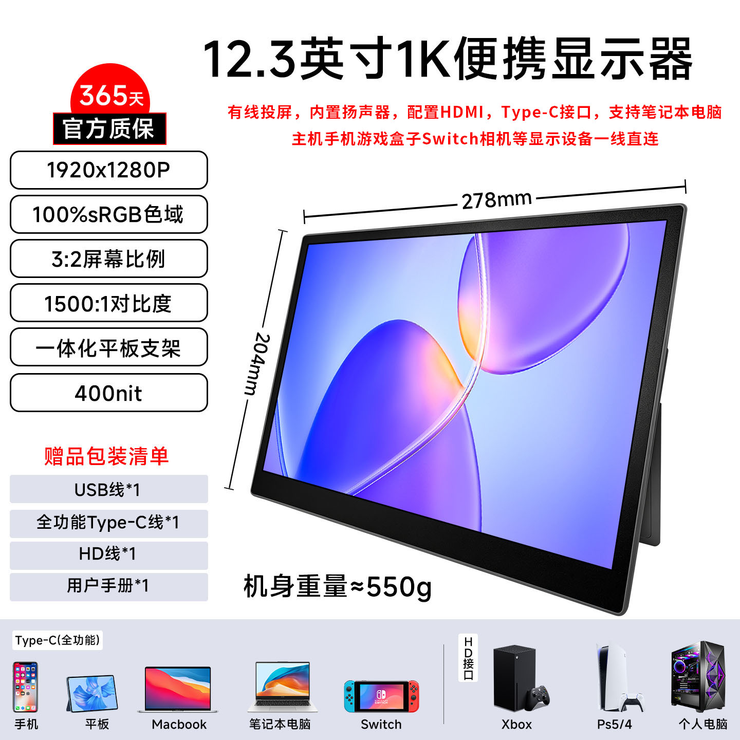 12.3寸触摸便携屏显示器macmini一线通HDMI手机电脑副屏扩拓展屏