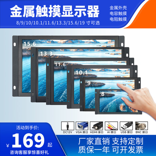 8/10.1/11.6/13.3/15.6寸金属嵌入高清触摸工业显示器机柜监视器