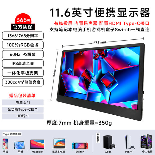 便携屏显示器电脑笔记本switch外接扩展屏副屏直连触控显示屏11.6