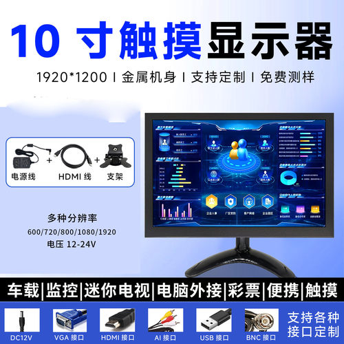 10.1寸10寸正方显示器嵌入触摸显示屏HDMI高清BNC监视器1080VGA