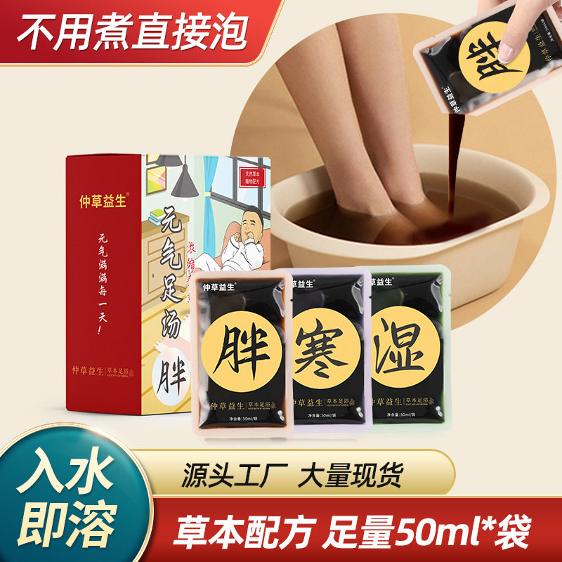 暴汗速溶浓缩免煮足浴泡脚液泡澡头疗汤瑶族瑶浴药浴原液药包