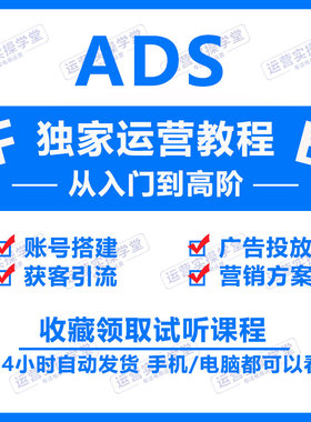 FB独立站2025广告投放ADS运营教程跨境外贸获客投流推广开发课程