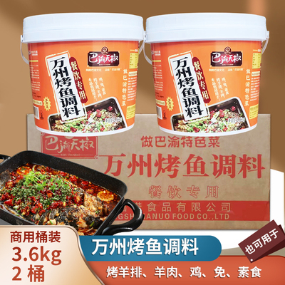 巴渝天椒万州烤鱼调料3.6kg2桶装重庆特色烤羊排烤鸡羊兔餐饮专用