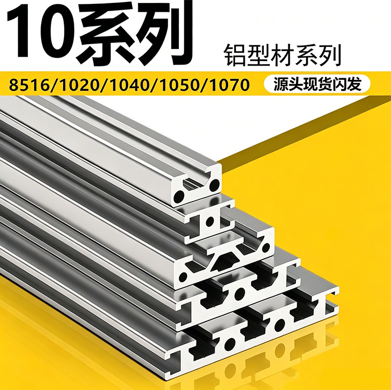 南海灵通欧标10系列工业铝型材铝合金标准型材可定制厂家直销