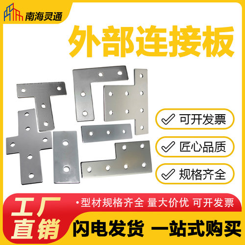 南海灵通铝型材配件厂家直销