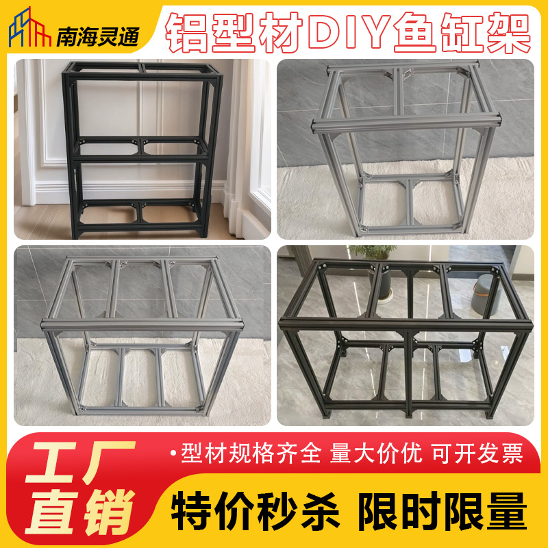铝合金框架鱼缸架铝型材定制拼装铝型材diy简约橱柜鱼缸架水族架