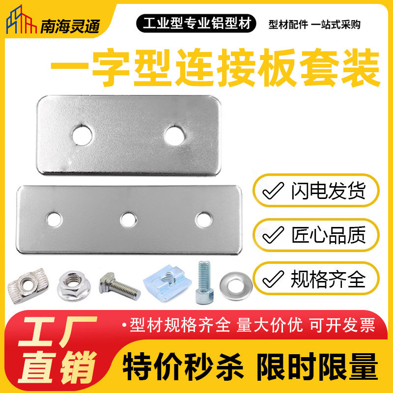 铝型材欧/国标3060 4080一字型套装碳钢固定片加固连接板垂直板