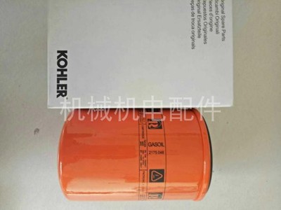 科勒KOHLER隆巴蒂尼柴油2175046燃油滤芯ED0021750460-S柴油滤芯