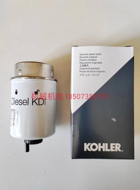 KOHLER科勒柴油KDI1903发动机ED0021753200S柴油滤芯ED2175-320-S