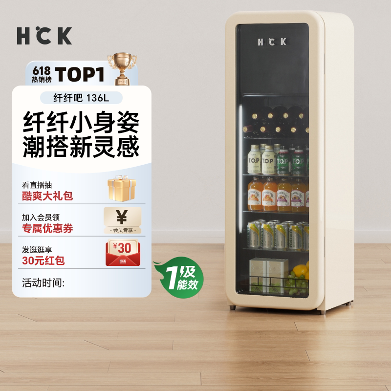 HCK哈士奇冰吧纤纤吧136L冷冻冷藏柜家用客厅饮料保鲜柜复古冰箱