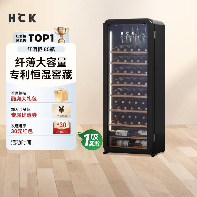 【限时国补】HCK哈士奇红酒雪茄柜恒温恒湿家用超薄冷藏冰吧冰箱