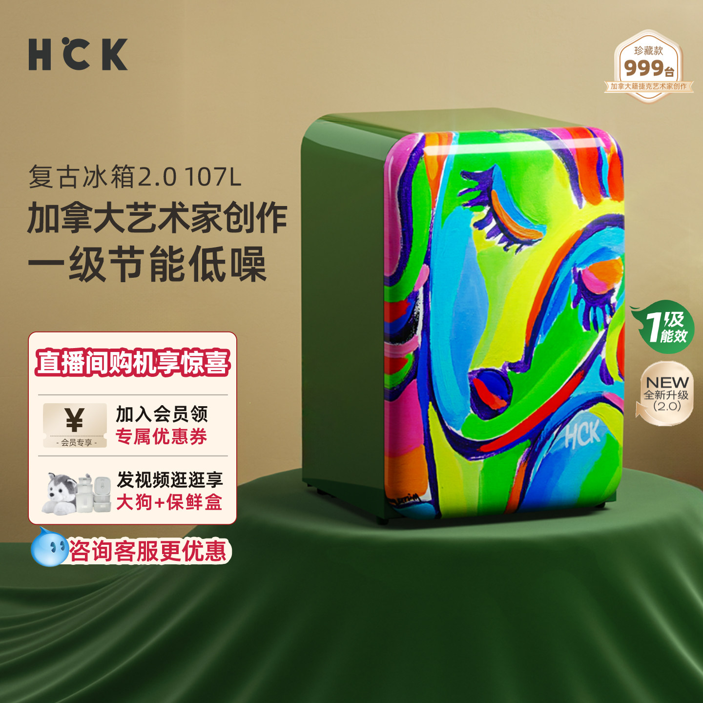 HCK哈士奇小吐司2.0一级能效复古冰箱家用客厅少女画像艺术设计