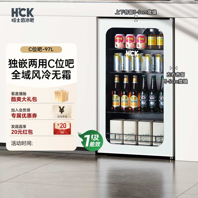 HCK哈士奇冰吧家用超薄嵌入式小型保鲜柜饮料茶叶小冰箱风冷无霜