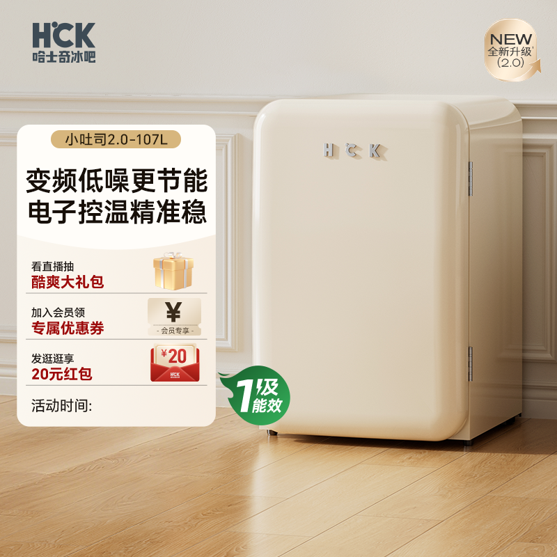 HCK哈士奇2.0复古小冰箱一级能效