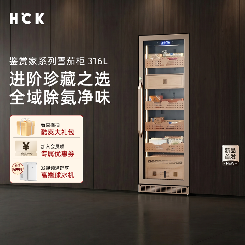 HCK哈士奇雪茄柜恒温恒湿家用茶叶冷藏嵌入雪松木雪茄盒保湿烟柜