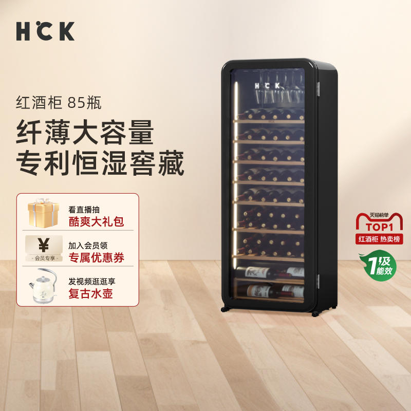 【限时国补】HCK哈士奇红酒雪茄柜恒温恒湿家用超薄冷藏冰吧冰箱