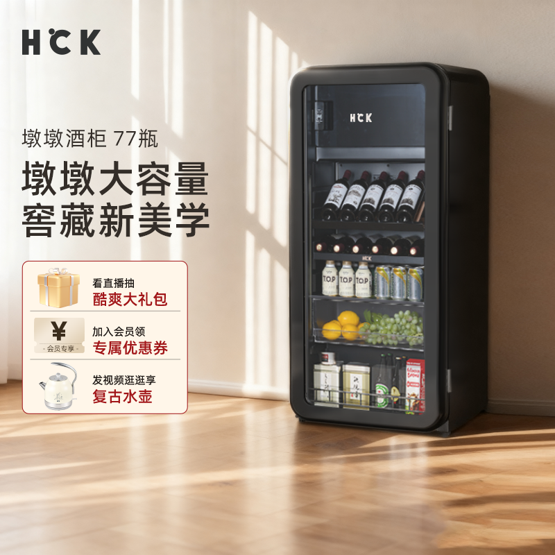 【限时补贴】HCK哈士奇红酒柜恒温恒湿柜嵌入式客厅超薄冰吧冰箱