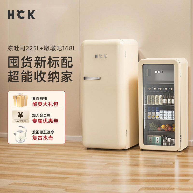 HCK哈士奇冰冷套装冰吧墩墩吧冷冻冷藏柜+冻吐司全冷冻柜立式冰柜