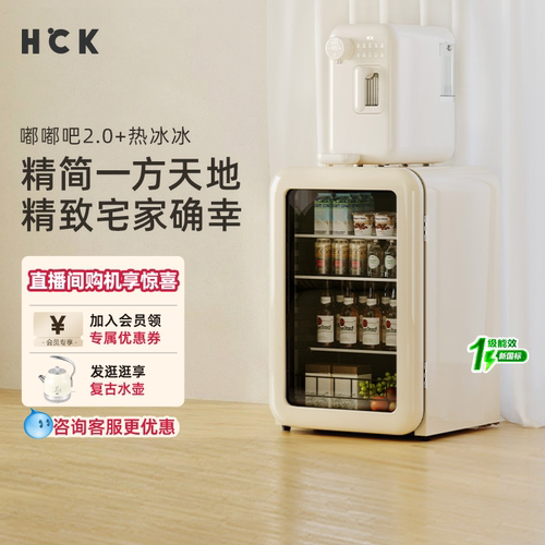 HCK哈士奇冰冷套装冰吧冷藏小冰箱家用客厅+热冰冰即热制冰饮水机