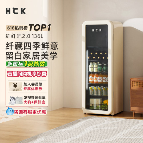 HCK哈士奇冰吧136L纤纤吧2.0