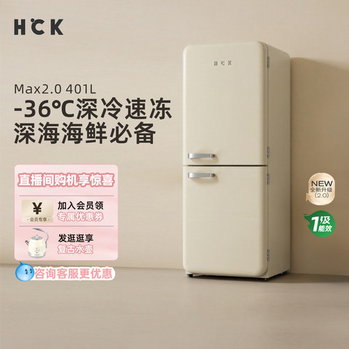 哈士奇MAX双门401L厨房复古冰箱