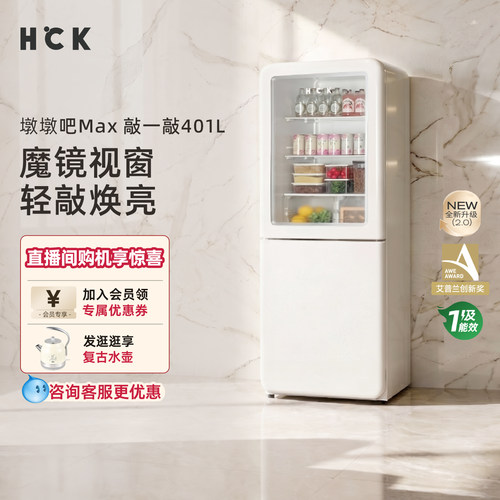 HCK哈士奇401L复古冰箱墩墩吧Max2.0深冷风冷敲一敲客厅家用冰吧