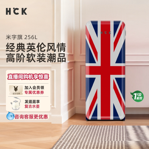 HCK哈士奇复古米字旗冰箱独立单门冷藏冷冻家用冰柜256L一级能效