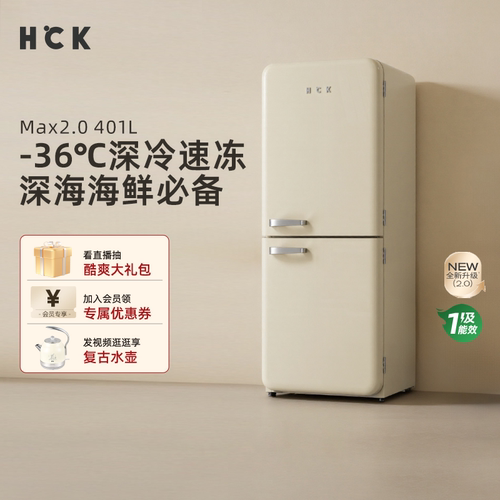 哈士奇MAX双门401L厨房复古冰箱