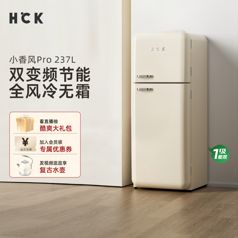 HCK哈士奇小香风Pro双门复古冰箱家用变频风冷客厅小型办公室可爱