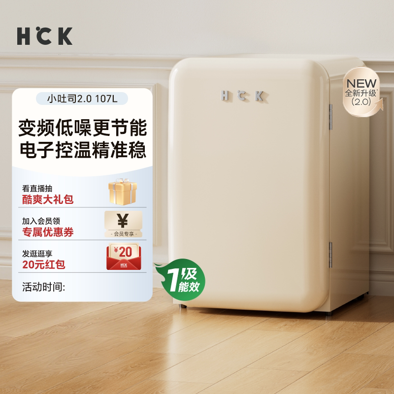HCK哈士奇小吐司2.0复古冰箱一级能效迷你家用客厅办公室冷冻保鲜