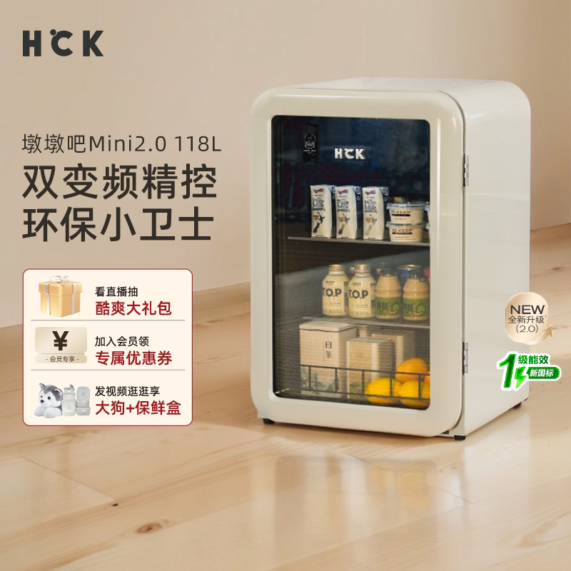 HCK哈士奇冰吧墩墩吧Mini2.0家用客厅办公室复古冷冻冷藏小冰箱