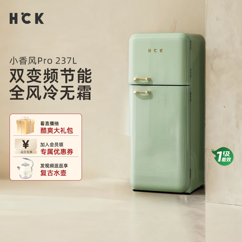HCK哈士奇小香风Pro双门厨房冰箱冷冻冷藏家用客厅小型大容量网红