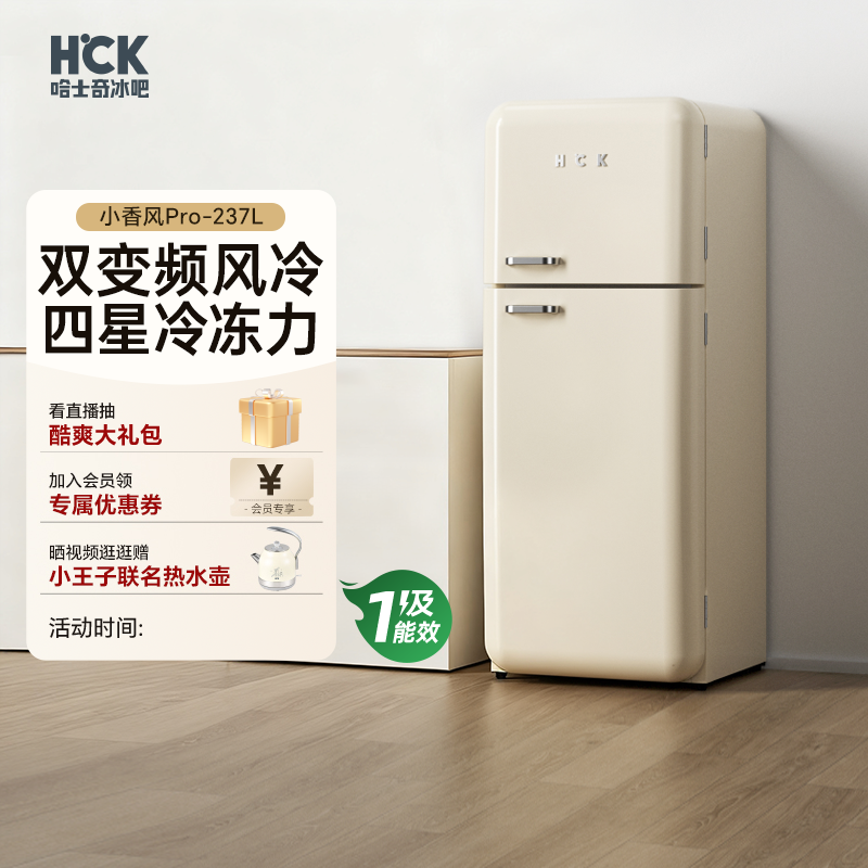 HCK哈士奇小香风Pro双门复古冰箱家用变频风冷客厅小型奶油风可爱