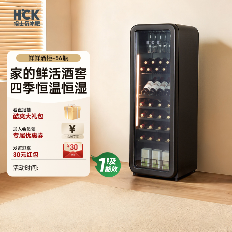 HCK哈士奇红酒柜156L无霜恒温恒湿冰柜酒水茶叶冷藏客厅冰吧冰箱