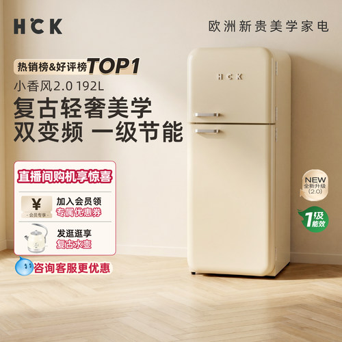 HCK哈士奇双门复古冰箱小香风2.0家用客厅办公室嵌入式新一级能效