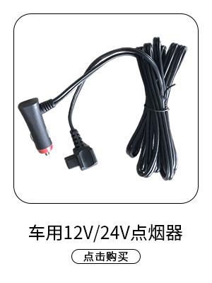 HCK哈士奇露营冰箱车用12V/24V点烟器链接器家220V家用连接线