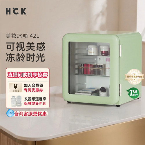 hck哈士奇化妆品冰箱网红美妆