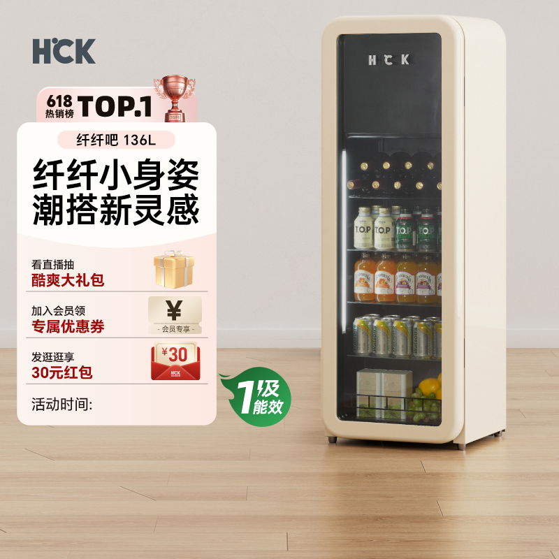 HCK哈士奇冰吧纤纤吧136L冷冻冷藏柜家用客厅饮料保鲜柜复古冰箱