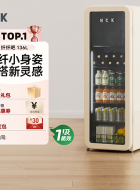 HCK哈士奇冰吧纤纤吧136L冷冻冷藏柜家用客厅饮料保鲜柜复古冰箱