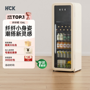 HCK哈士奇冰吧纤纤吧136L冷冻冷藏柜家用客厅饮料保鲜柜复古冰箱