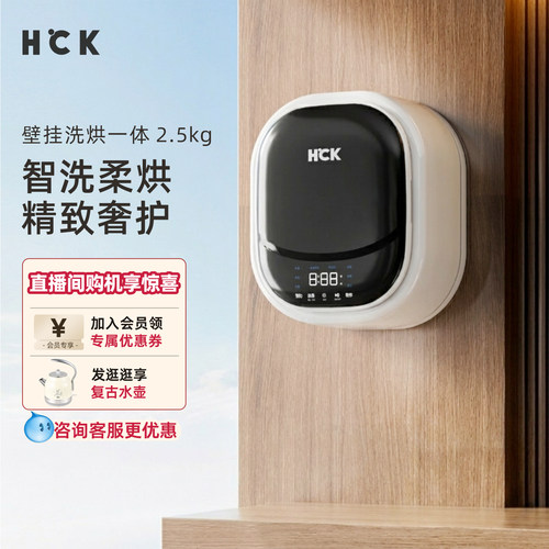 HCK哈士奇壁挂式洗衣机洗烘一体