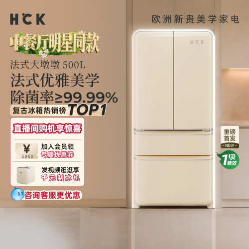 HCK哈士奇法式大墩墩500L复古冰箱嵌入式厨房家用大容量一级能效