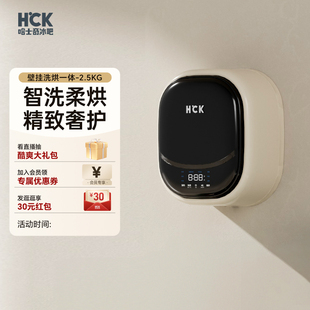 【小鲸喜】HCK哈士奇壁挂洗衣机小型全自动洗烘一体婴儿童内衣裤