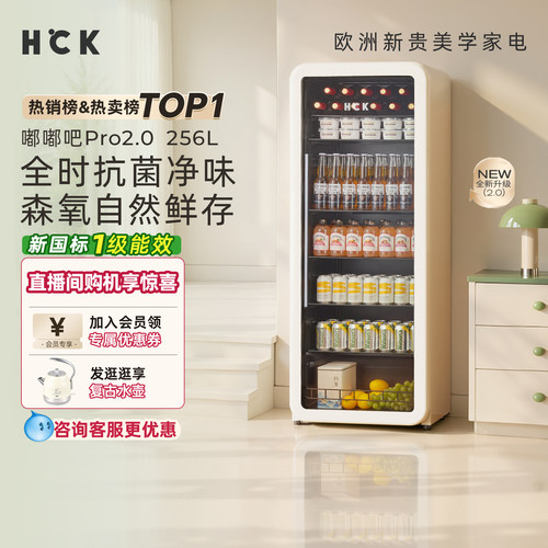 HCK哈士奇256L冰吧冷藏柜超薄嵌入家用客厅冰箱办公室新一级能效