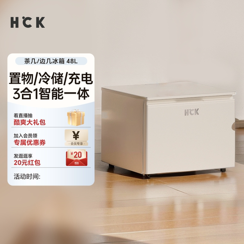 HCK哈士奇三合一体智能多功能冷藏茶几冰箱触屏高端客厅家用简约