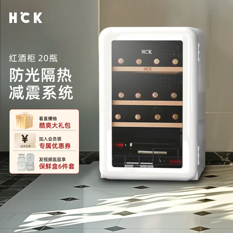 【限时国补】HCK哈士奇复古红酒柜恒温恒湿家用小型冰吧超薄冰箱