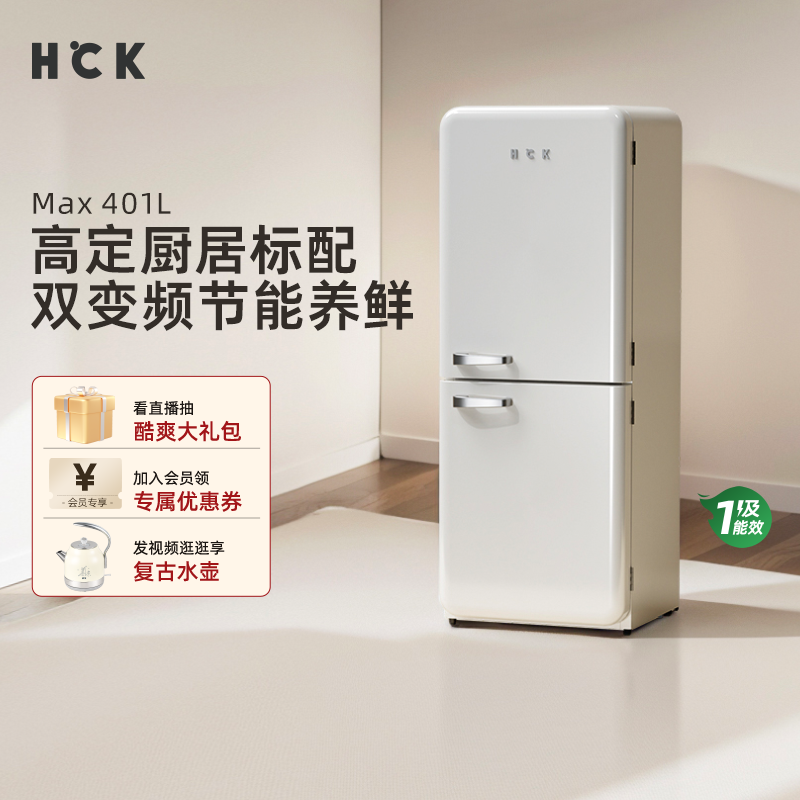 HCK哈士奇401L客厅Max双门复古冰箱家用客厅嵌入式大容量