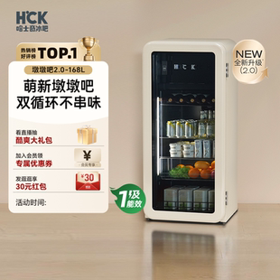 HCK哈士奇冰吧墩墩吧2.0冷冻冷藏柜家用客厅保鲜柜饮料小复古冰箱
